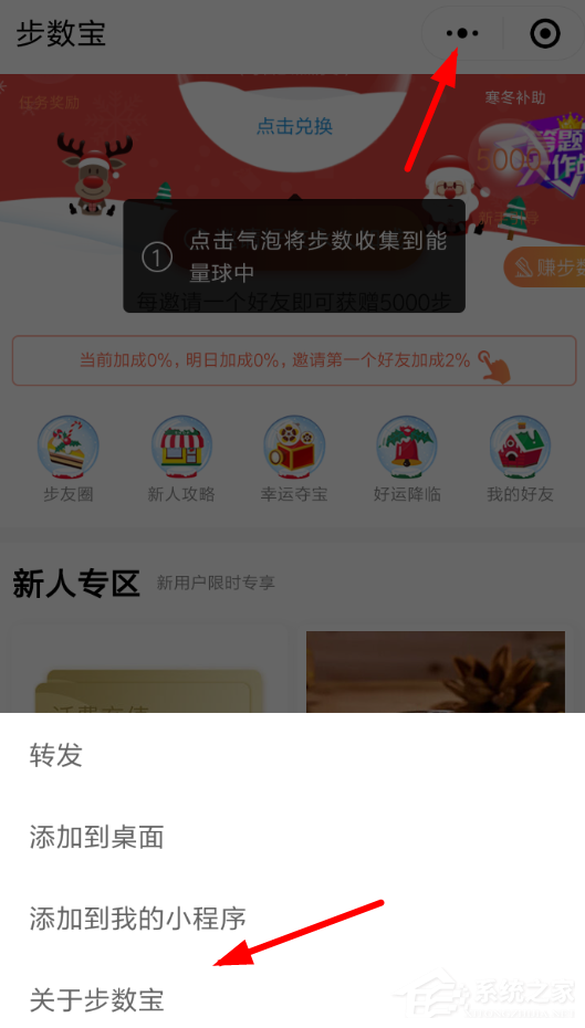 微信中如何将步数宝解绑手机号？微信中将步数宝解绑手机号的方法