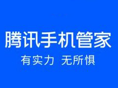 腾讯手机管家如何开启定位功能 腾讯手机管家定位功能开启方法