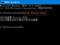 Windows10系统如何重置Winsock目录？