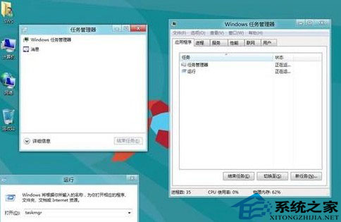 如何在Windows8中运行旧版任务管理器