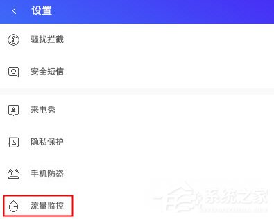 腾讯手机管家怎么设置流量监控 腾讯手机管家设置流量监控方法