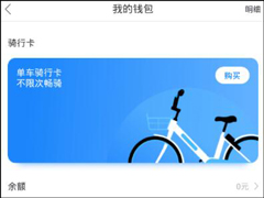 哈啰出行如何获取骑行卡？哈啰出行获取骑行卡的方法