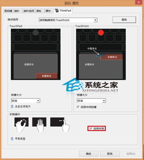  ThinkPad笔记本如何关闭Win8上的触控手势功能