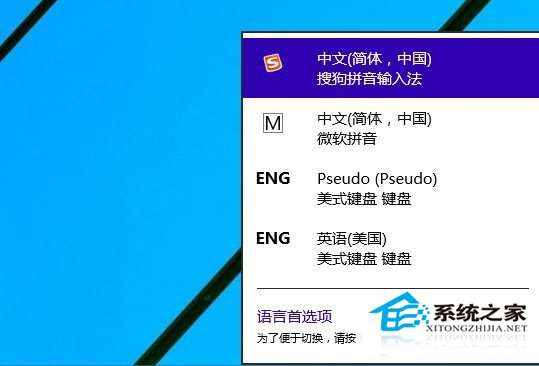 Windows10如何更改默认输入法
