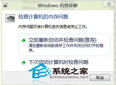 图文分享如何使用Win8内存诊断工具