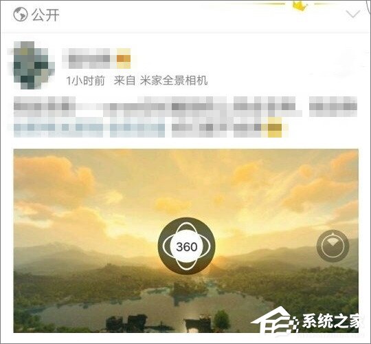 新浪微博怎么拍全景图？新浪微博拍摄360°照片教程