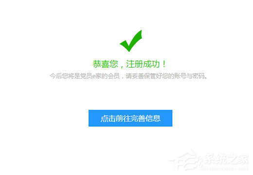 党员e家如何注册？党员e家如何激活的详细步骤