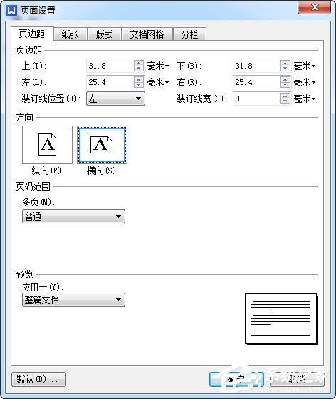 WPS怎么设置纵向打印？