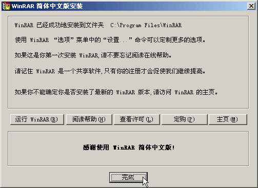 WinRAR怎么安装软件？