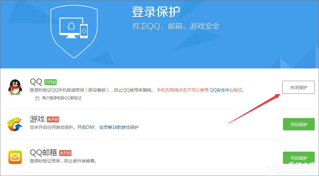 为什么qq登陆需要验证码？qq登陆需要验证码怎么取消？