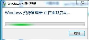 Win7系统Windows资源管理器老重启的解决方法