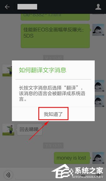 在微信中怎么翻译英文？微信使用翻译功能