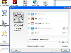 WinXP如何安装icloud pc客户端