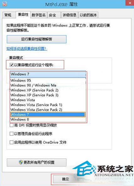 Win10如何使用兼容性模式来解决应用无法运行