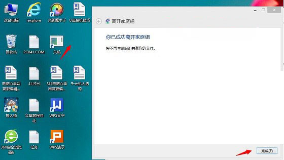 关闭Win8.1家庭组的具体步骤 