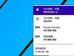 Windows10如何更改默认输入法