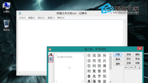 如何使用Win8自带输入法的手写板功能