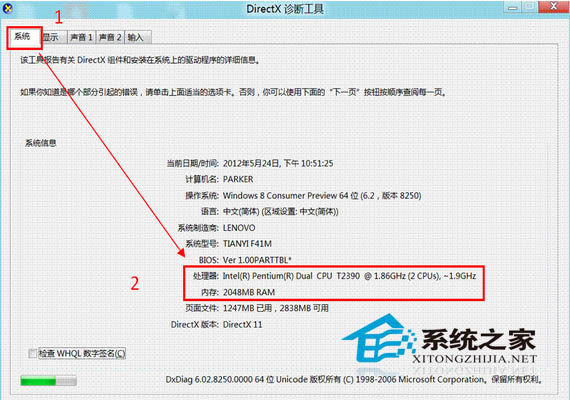 如何使用Win8自带命令查看硬件基本配置