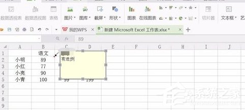 wps表格批注如何添加 wps表格批注添加方法详解