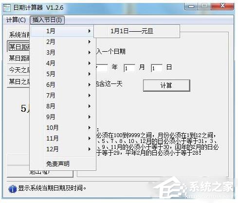 日期计算器怎么用？日期计算器使用的方法