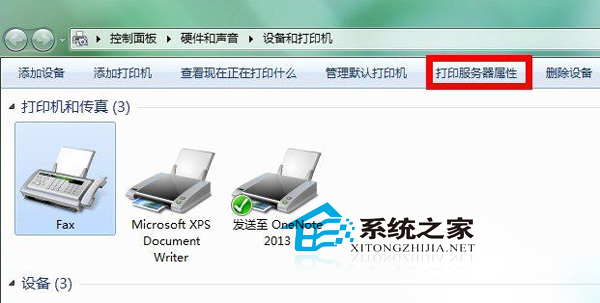 Win7如何更改打印机的缓存文件夹