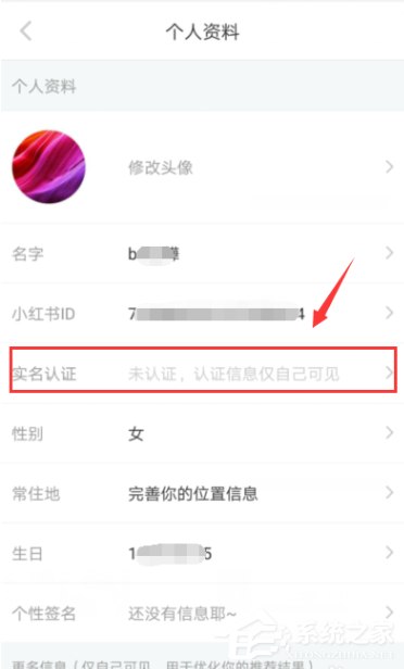 小红书怎样实名认证？小红书实名认证的方法