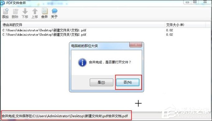 如何将多个PDF合并成一个PDF？PDF文档合并成单个的方法