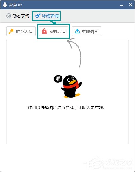 QQ怎么给图片加字？如何给表情包添加文字？