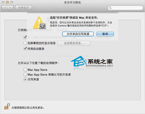  MAC怎么安装提示“来自身份不明开发者”的程序？