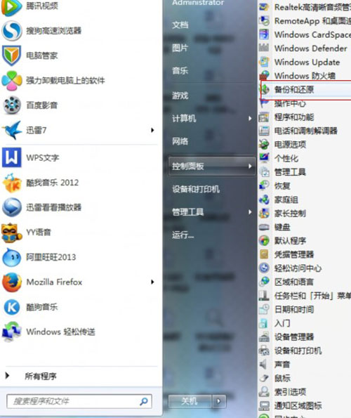 图文详解win 7系统备份操作 