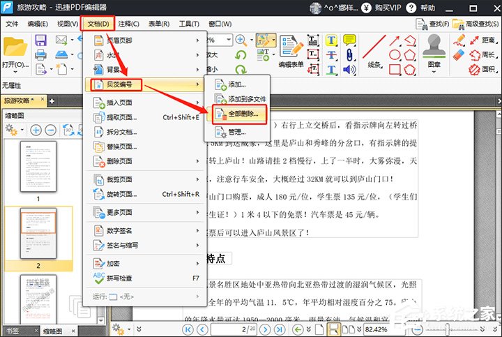 迅捷PDF编辑器怎么删除PDF文件贝茨编号？迅捷PDF编辑器PDF文件贝茨编号删除方法