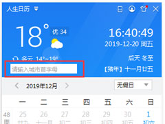人生日历天气预报怎么切换城市？
