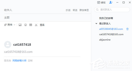 网易邮箱大师怎么查看常用联系人 网易邮箱大师查看常用联系人的方法