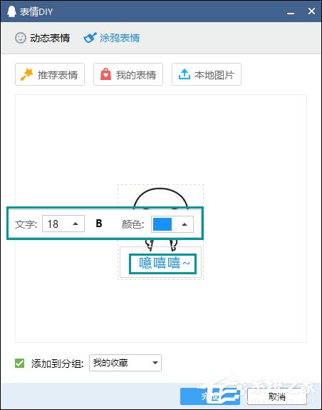 QQ怎么给图片加字？如何给表情包添加文字？