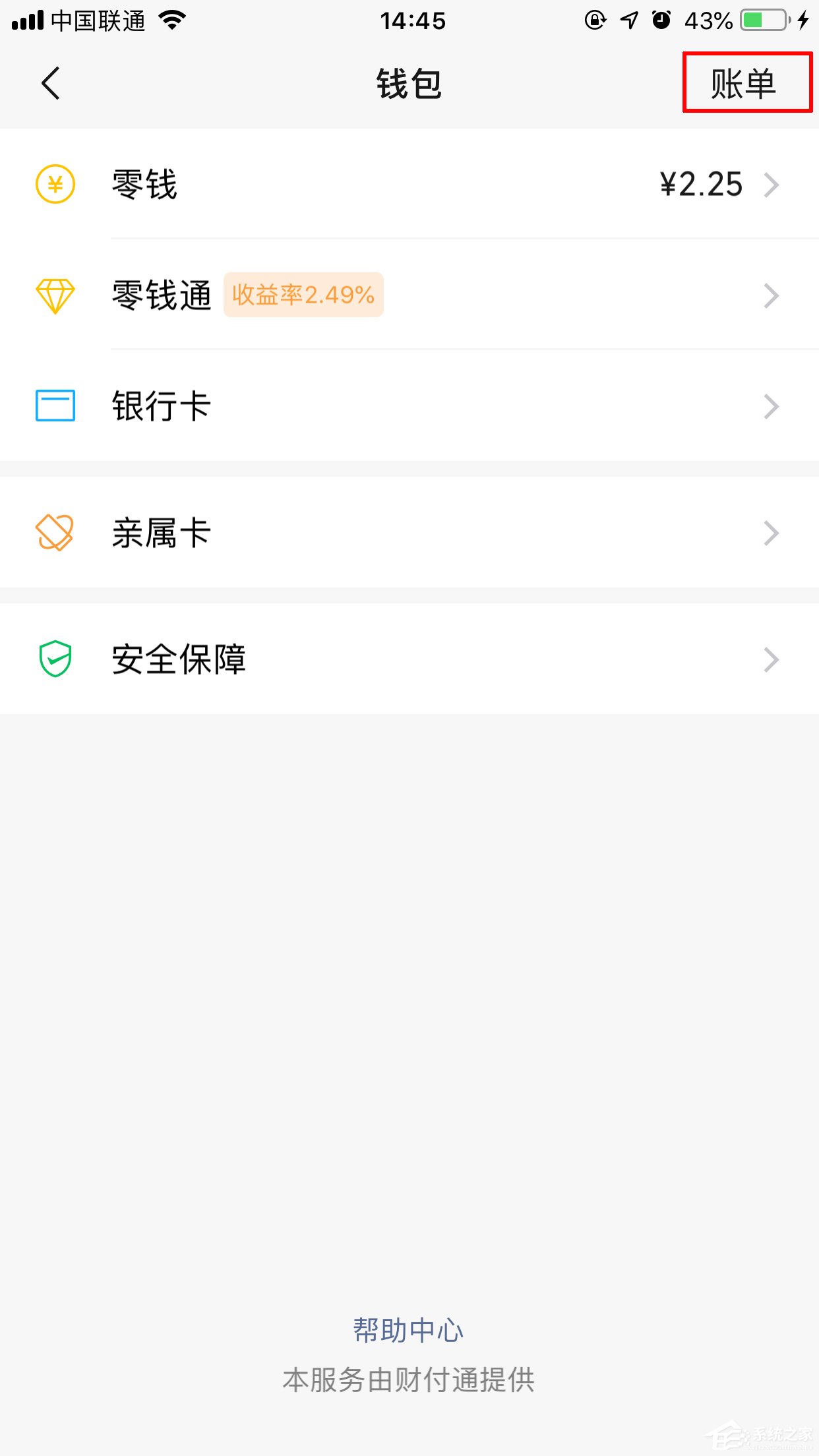 微信红包记录怎么查？