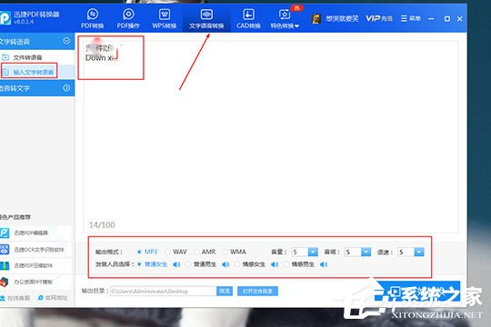 迅捷PDF转换器文字怎么转语音？迅捷PDF转换器文字转语音的方法