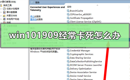 win101909经常卡死怎么办