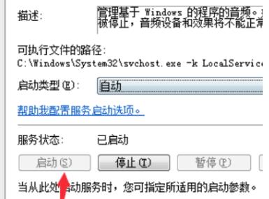 电脑提示音频服务未运行的解决方法分享