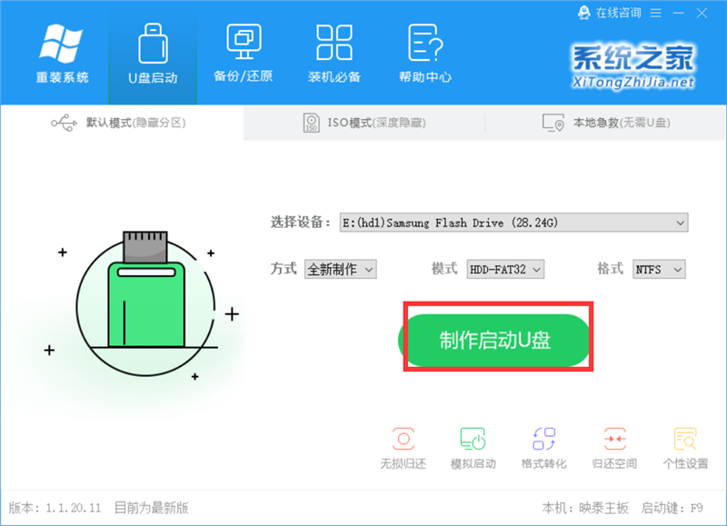 系统教程U盘制作工具装Win10详细教程