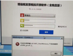 电脑提示Wtautoreg.exe无法找到入口怎么解决？