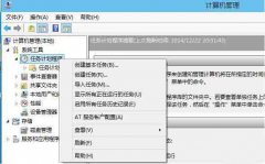 Win8电脑怎么打开任务计划？Win8电脑打开任务计划方法