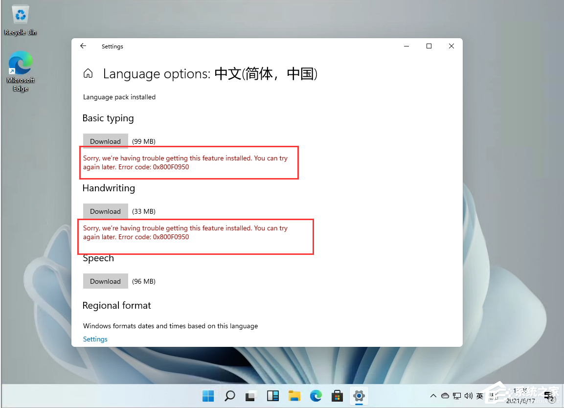 Windows11添加语言包失败错误代码0x800