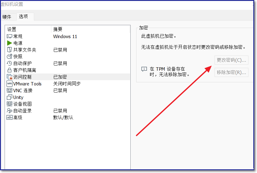 vmware虚拟机里添加tpm的方法