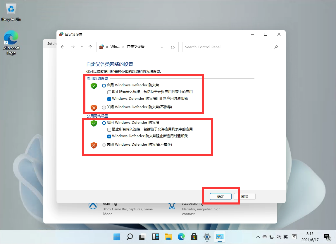 Windows11怎么关闭防火墙？