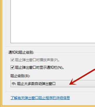 Win8如何关闭广告弹窗？