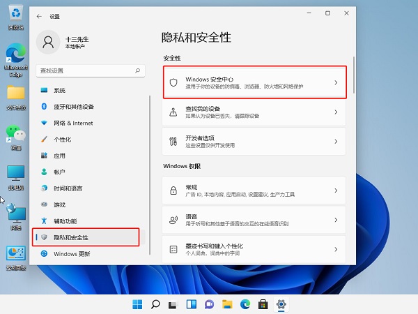 Win11下载的文件被自动删除