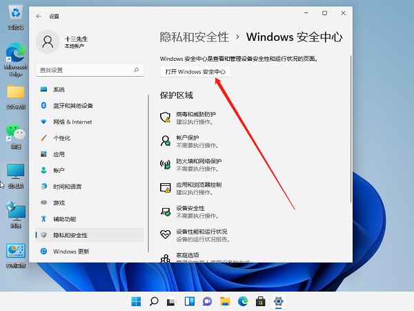 Win11下载的文件被自动删除