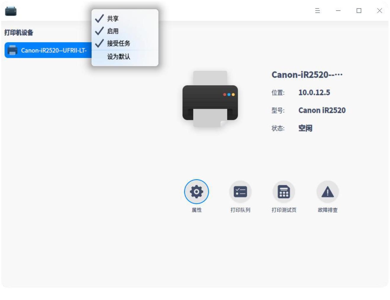 UOS系统打印测试页和删除打印机的方法