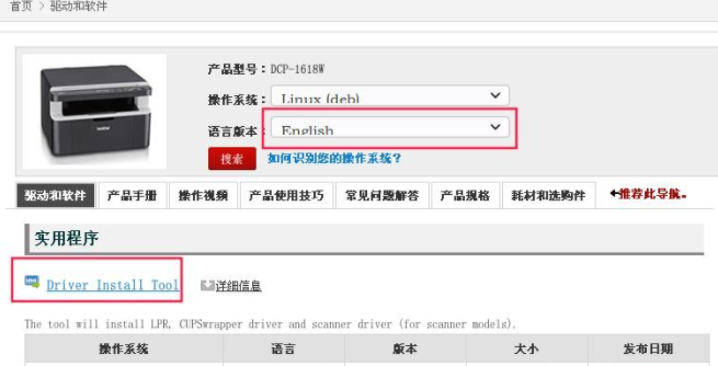 Deepin Linux系统怎么安装brother打印