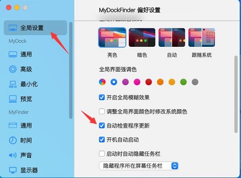 mydockfinder开机不自启解决方法